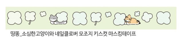 DingDong Cat Kiss-Cut Masking Tape - Shy Cat Four Leaf Clover